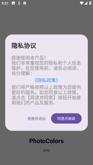 PhotoColors调色盘下载官方正版第1张截图
