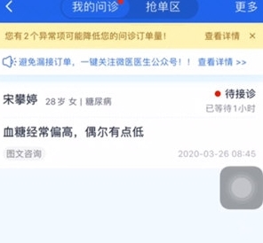 微医生医生版app下载第4张截图