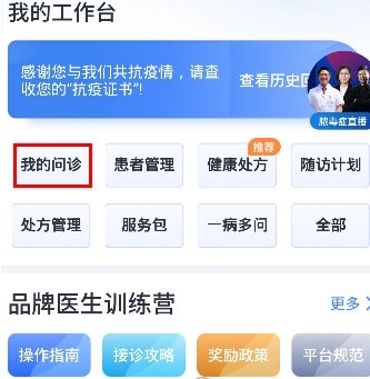 微医生医生版app下载第3张截图