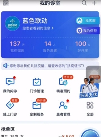 微医生医生版app下载第5张截图