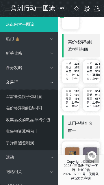 三角洲LINK官方正版下载第4张截图