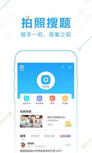 作业帮寒假作业版第5张截图