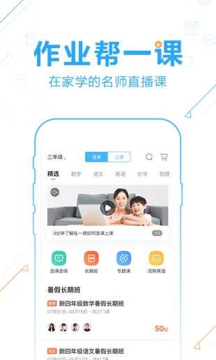 作业帮寒假作业版第3张截图