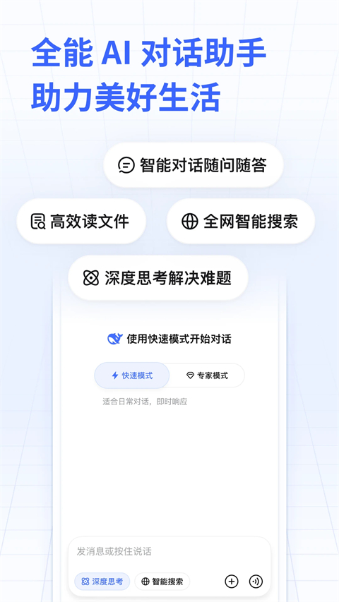 DeepSeek app第1张截图