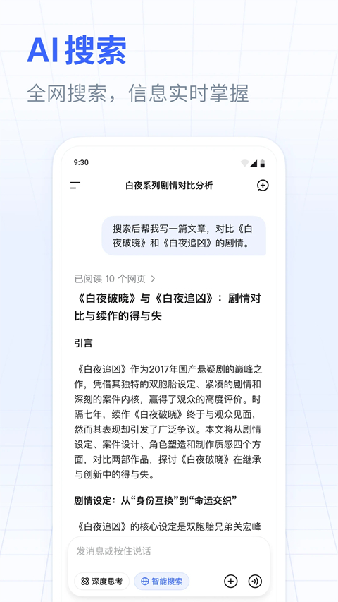 DeepSeek app第3张截图