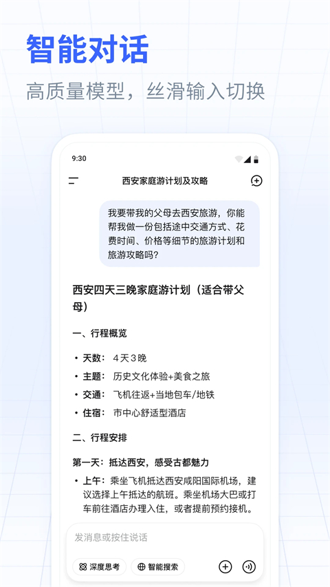 DeepSeek app第2张截图