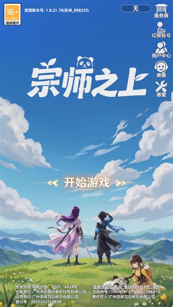宗师之上0.1折下载第2张截图