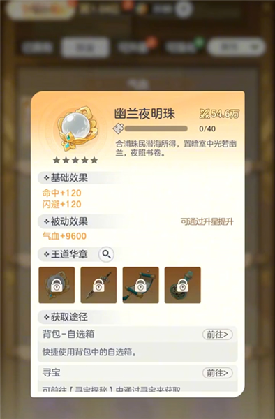 装备养成界面截图