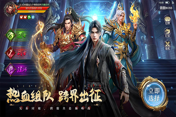 烈焰觉醒官方正版下载第5张截图