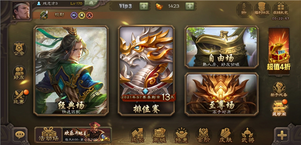三国杀移动版官方下载最新版本第2张截图