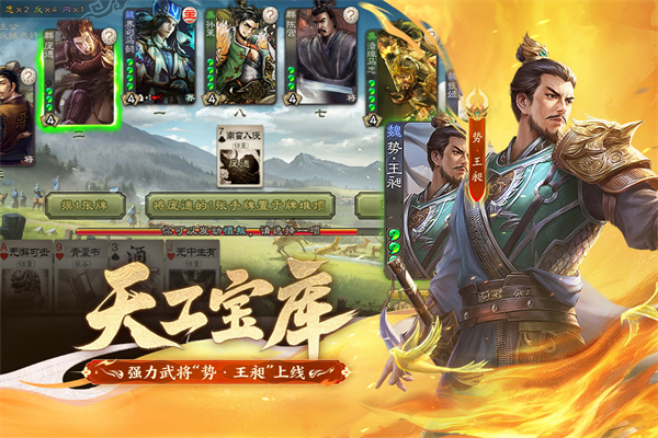 三国杀移动版官方下载最新版本第1张截图
