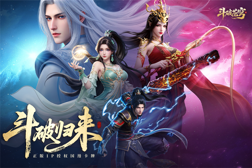 斗破苍穹手游下载第4张截图