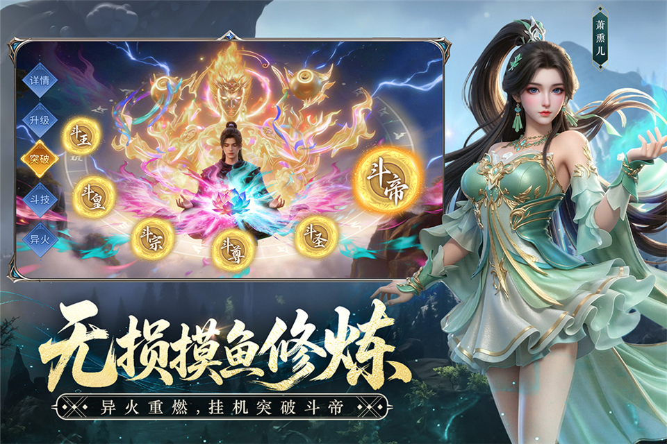斗破苍穹手游下载第2张截图