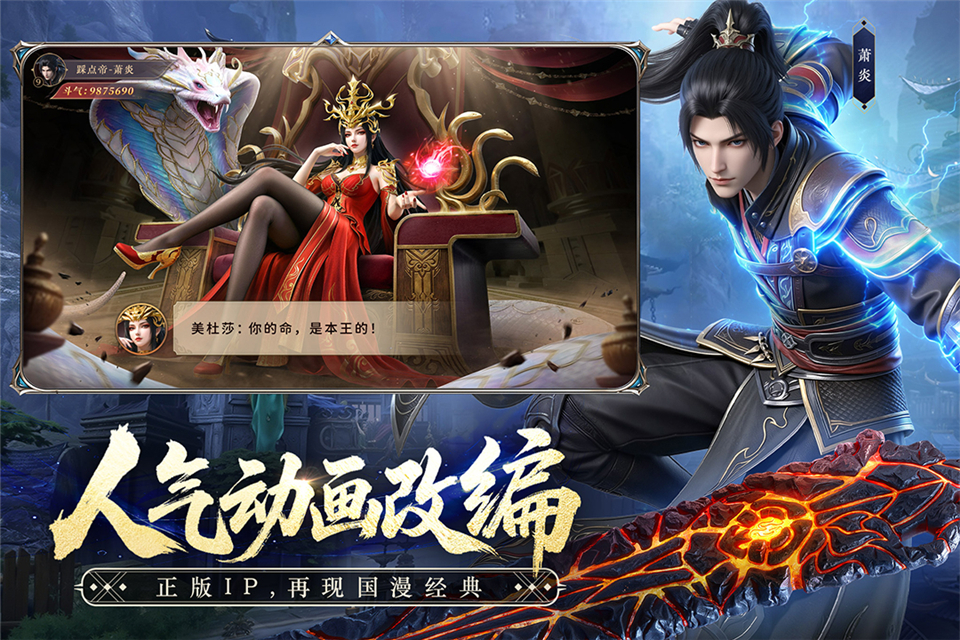 斗破苍穹手游下载第3张截图