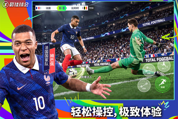 最佳球会手游下载第5张截图