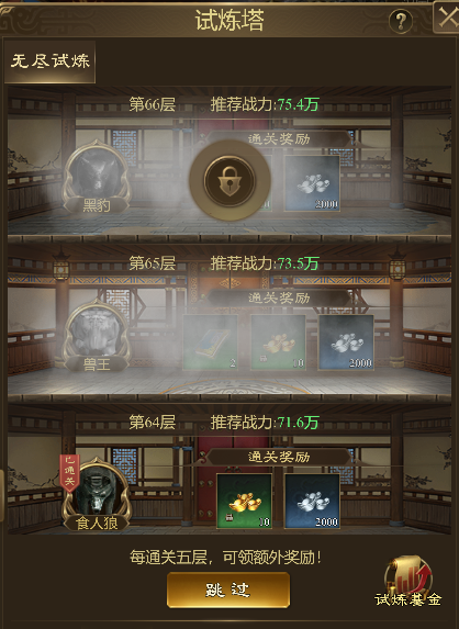 无尽试炼玩法界面截图
