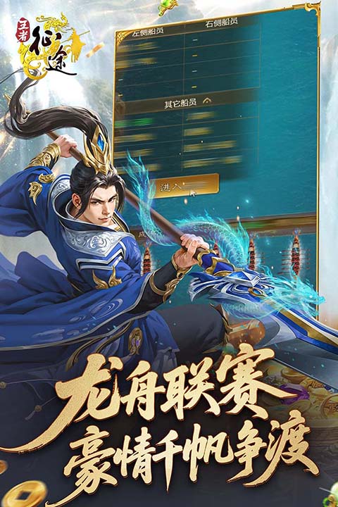 王者征途下载第2张截图