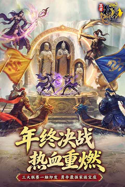 王者征途下载第1张截图