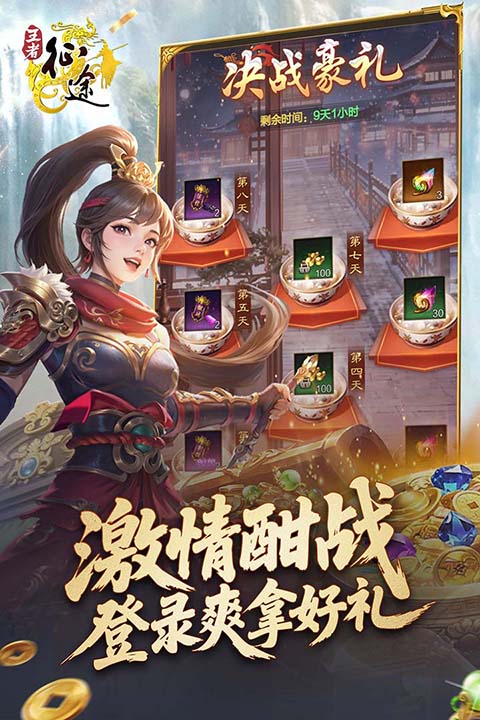 王者征途下载第3张截图