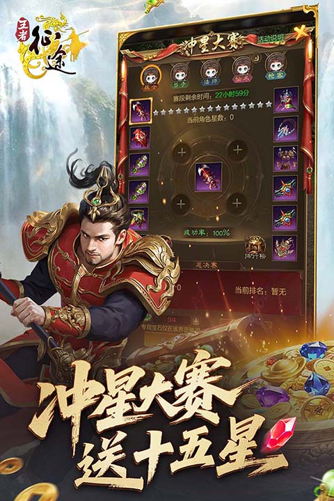 王者征途下载第5张截图