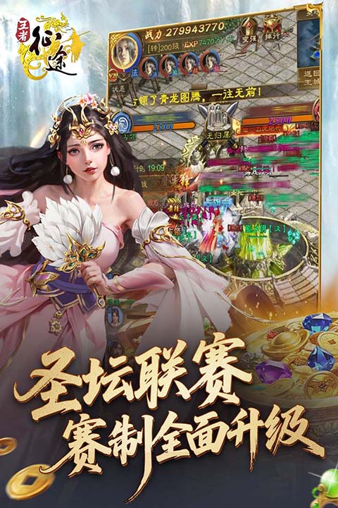 王者征途下载第4张截图
