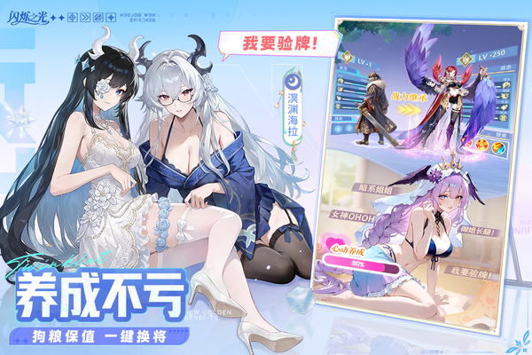 闪烁之光0.01折扣服下载第5张截图