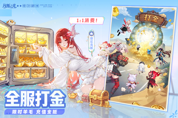 闪烁之光0.01折扣服下载第4张截图