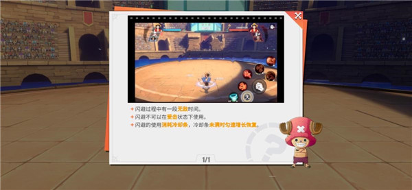 竞技场闪避机制截图