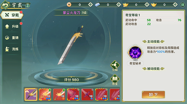奇宝系统初始获取界面截图
