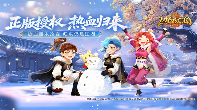 热血江湖归来手游下载第1张截图