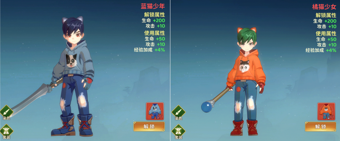 蓝猫少年橘猫少女时装展示截图