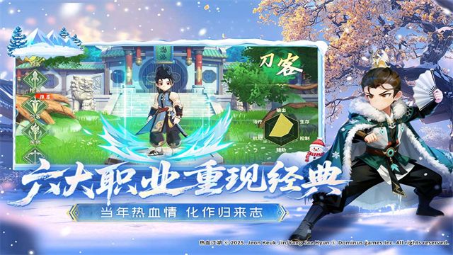 热血江湖归来手游下载第4张截图