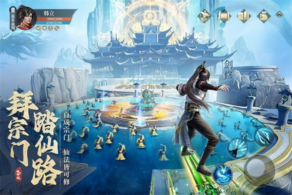凡人修仙传人界篇官方版下载第1张截图