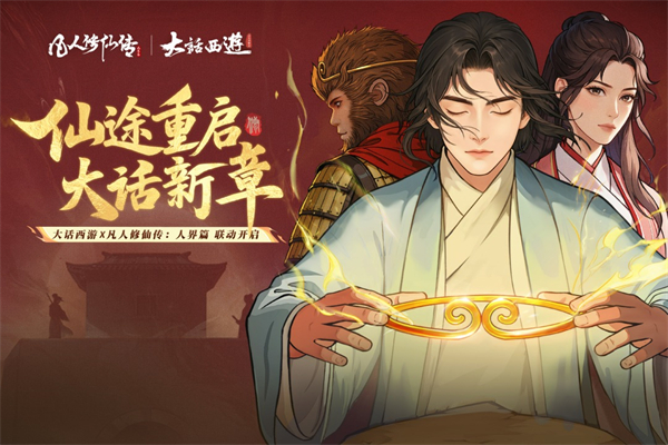 凡人修仙传人界篇官方版下载第4张截图