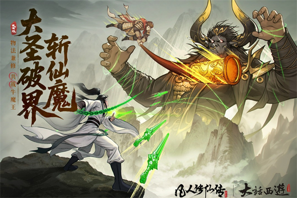 凡人修仙传人界篇官方版下载第2张截图
