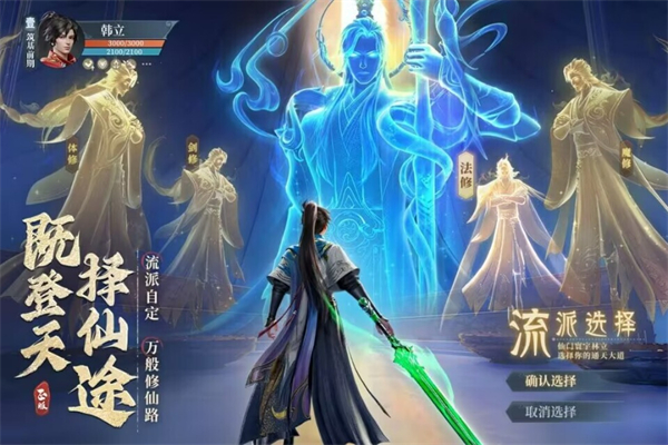 凡人修仙传人界篇官方版下载第5张截图