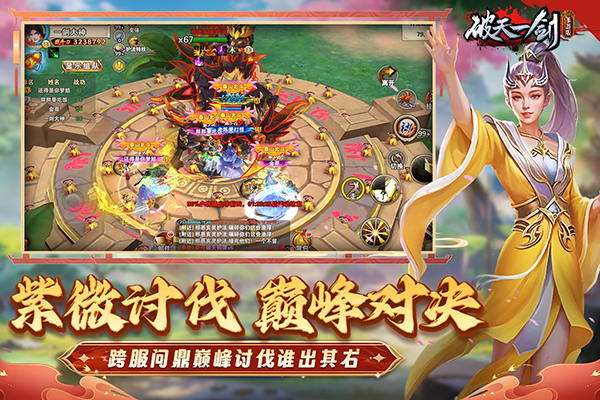 破天一剑手游官方正版游戏截图