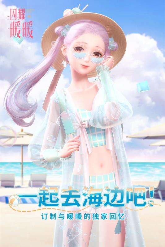 闪耀暖暖官服下载第5张截图