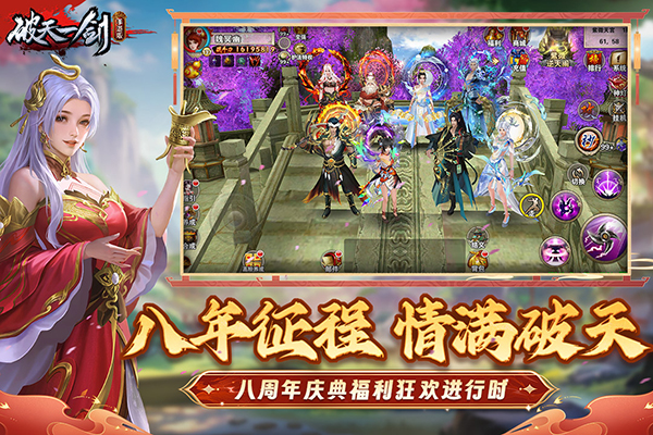 破天一剑手游官方正版下载第1张截图