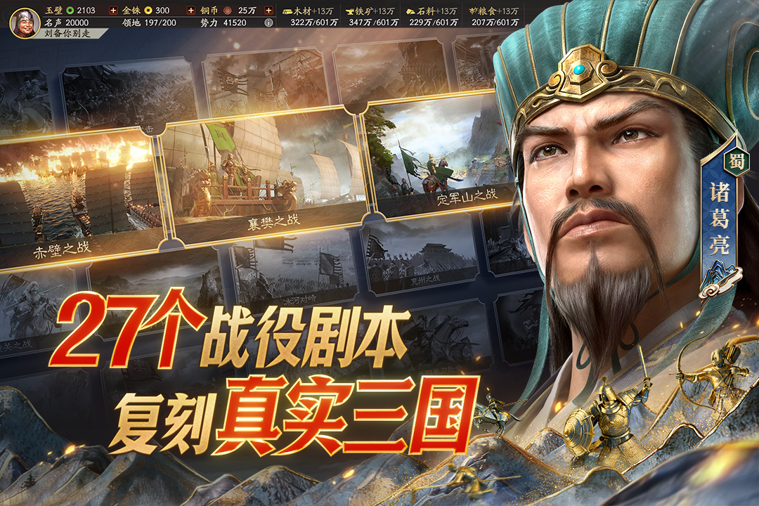 三国志战略版官方版