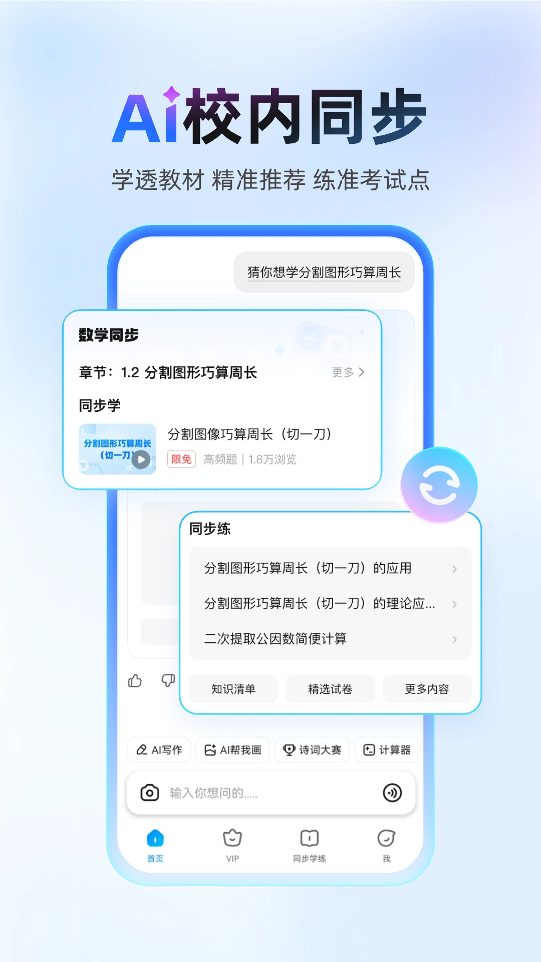 作业帮寒假作业版第3张截图