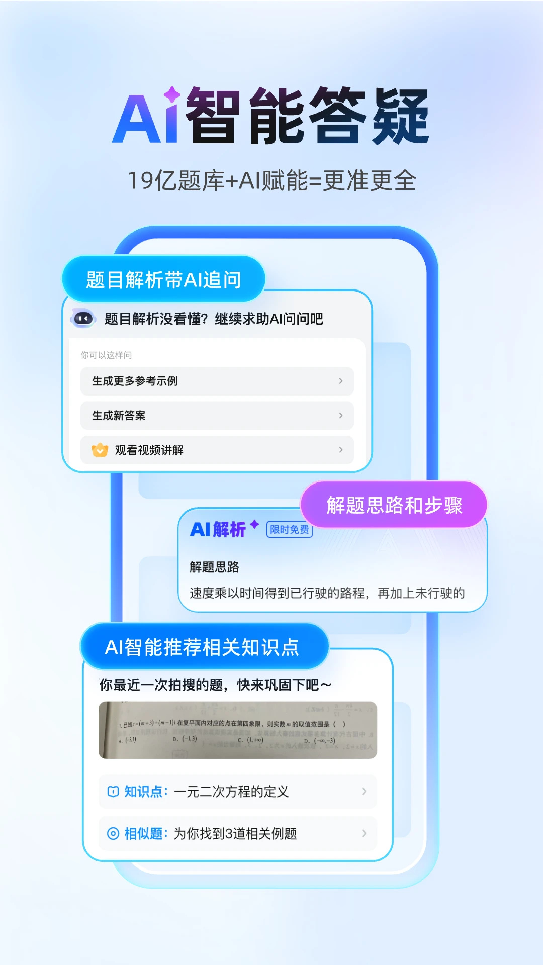 作业帮寒假作业版第1张截图