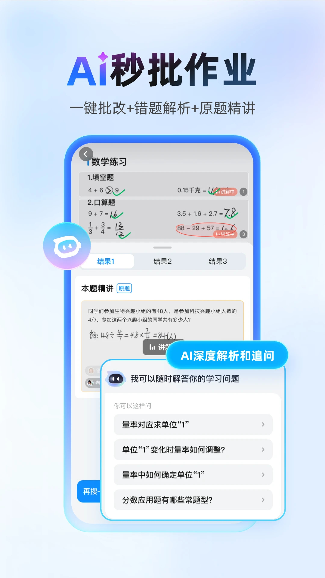 作业帮寒假作业版第2张截图