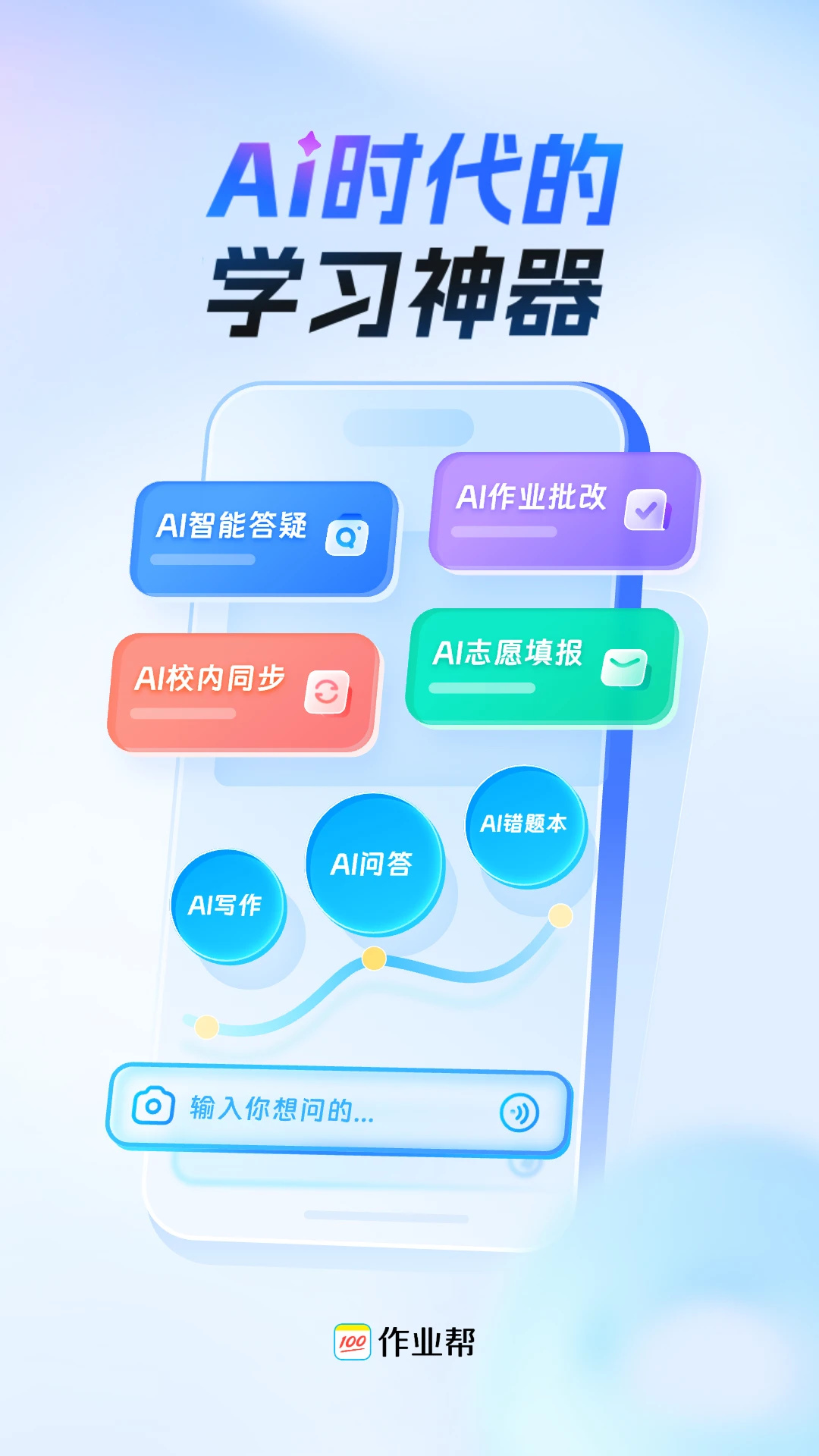 作业帮寒假作业版第5张截图