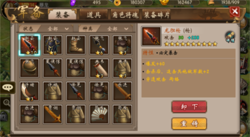 战棋三国装备系统截图
