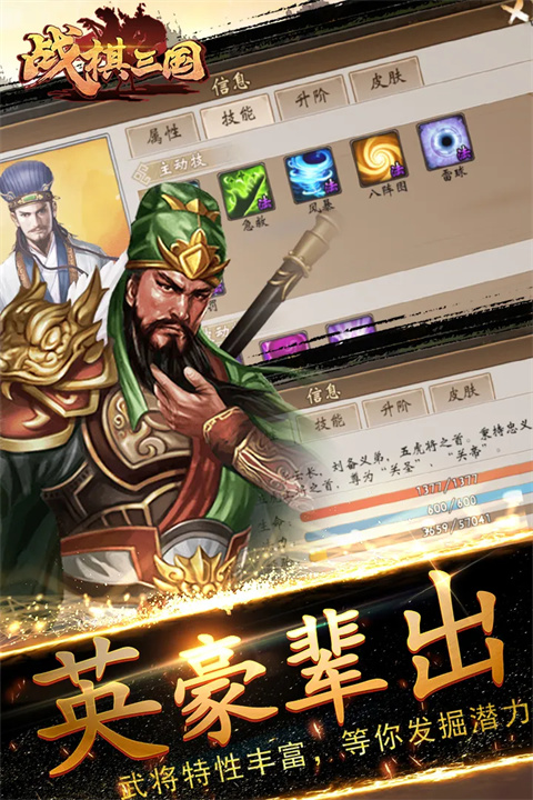 战棋三国下载第1张截图