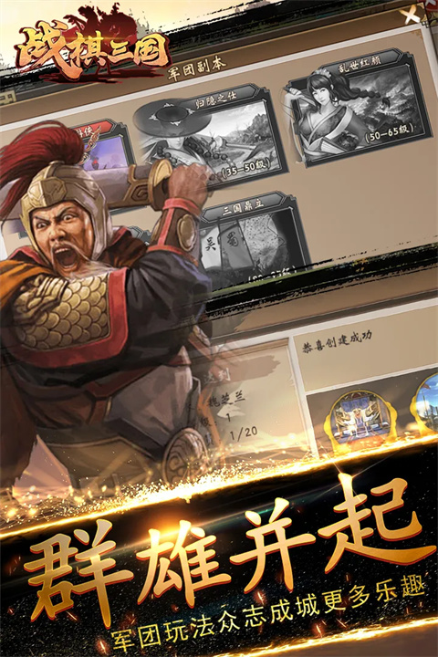 战棋三国下载第4张截图