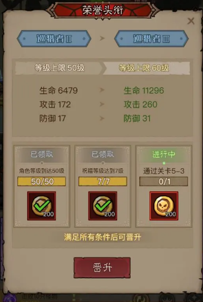 英雄没有闪角色等级截图
