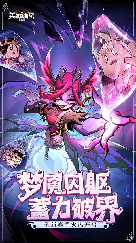 英雄没有闪官方正版下载第1张截图