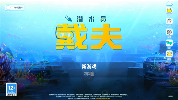 潜水员戴夫手机汉化版软件截图